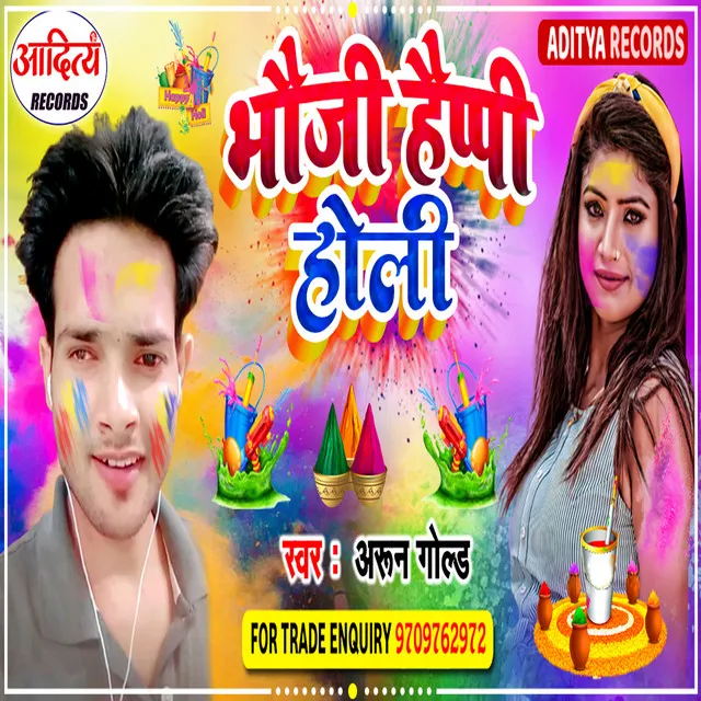 Bauji Happy Holi - Bhojpuri