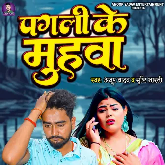 Pagli Ke Muhwa by Anup Yadav