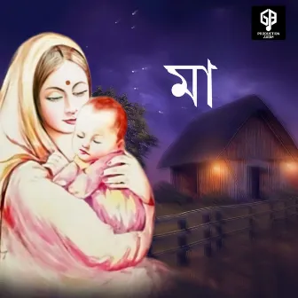 Maa by Ujjal Gogoi