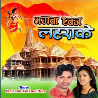 Bhagwa Dhvaj Lahrake by Kartik Sahu