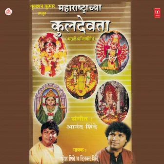 Maharashtrachya Kuldevta by Dinkar Shinde