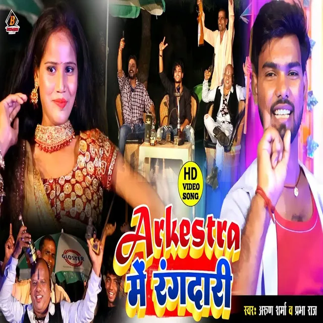 Arkesta Me Rangdari - Bhojpuri