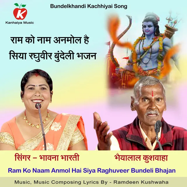 Ram Ko Naam Anmol Hai Siya Raghuveer Bundeli Bhajan