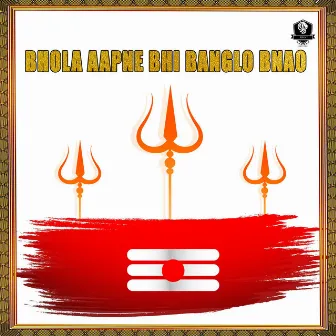 BHOLA AAPNE BHI BANGLO BNAO by Ramkumar Maluni