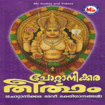 Chottanikkara Theertham by Baby Nimisha