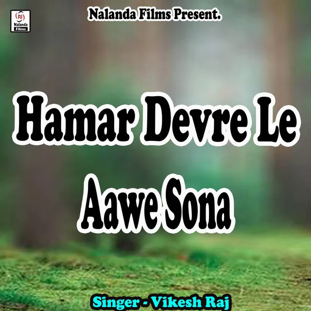 Hamar Devre Le Aawe Sona Ke Baliya