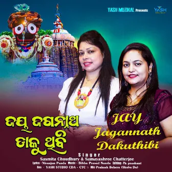 Jay Jagannatha Dakuthibi (with Samayashree Chaterjee) by Sasmita Choudhury