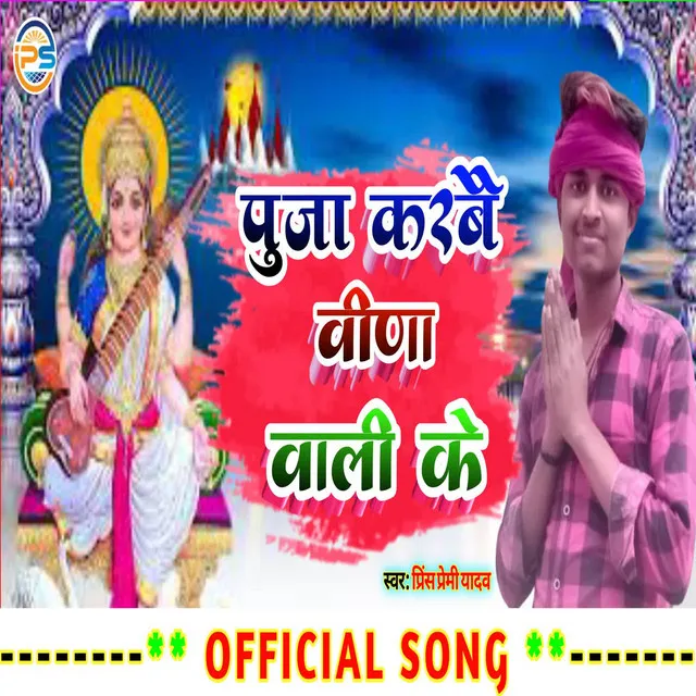 Puja Karbe Bina Wali Ke