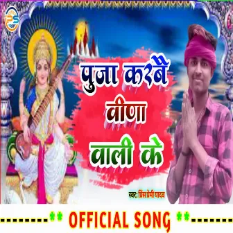 Puja Karbe Bina Wali Ke by Vikash Raj