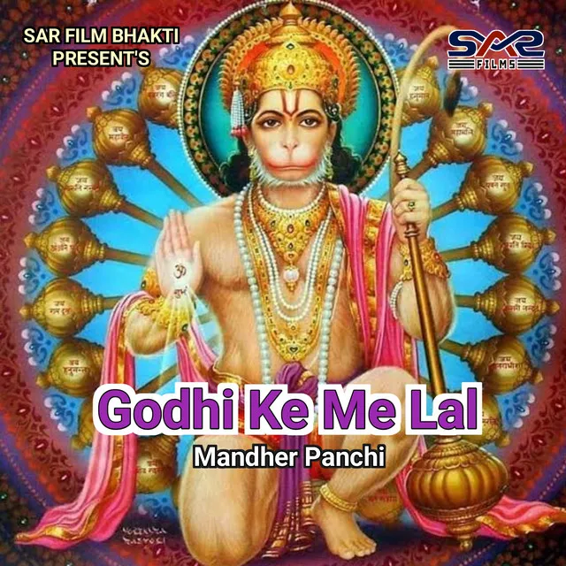 Godhi Ke Me Lal