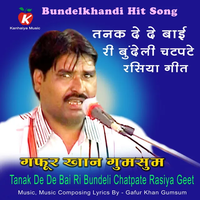 Tanak De De Bai Ri Bundeli Chatpate Rasiya Geet