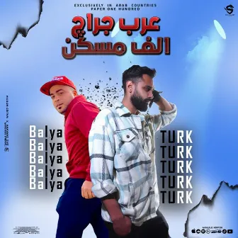 مهرجان عرب جراج الف مسكن by 