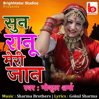 Sun Ranu Meri Jaan by Sharma Brothers