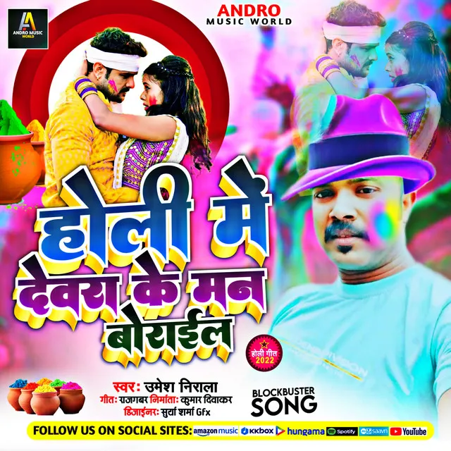 Holi Me Dewra Ke Maan Bourayel - Bhojpuri