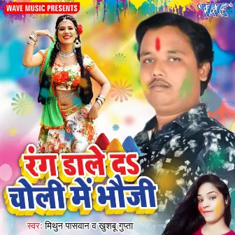 Rang Dale Da Choli Me Bhouji by Mithun Paswan