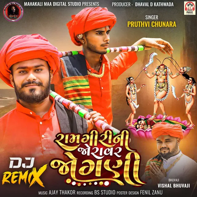 Ramagiri Ni Joravar Jogani (DJ Remix)