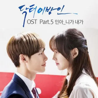 닥터 이방인 (Original Television Soundtrack) Pt. 5 by Minah