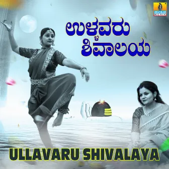 Ullavaru Shivalaya - Single by Roopa Kotwal