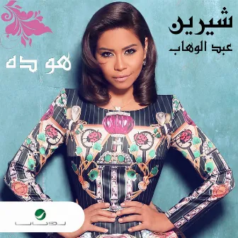 هو ده - سينجل by Sherine