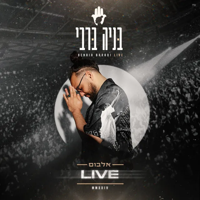 ממה את מפחדת - Live