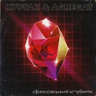 Філософський клубняк by Unknown Artist