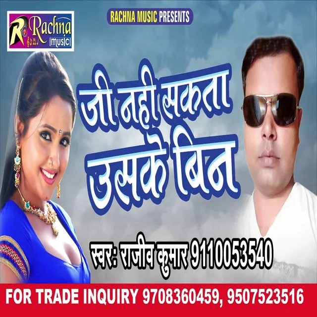 Jee Nahi Sakta Usake Bin - Bhojpuri