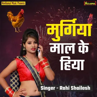 Murgiya Maal Ke Hiya by Rahi Shailesh