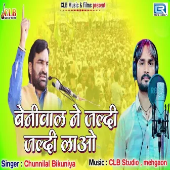 Beniwal Ne Jaldi Jaldi Lao by Chunnilal Bikuniya