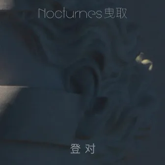 登对 by Nocturnes