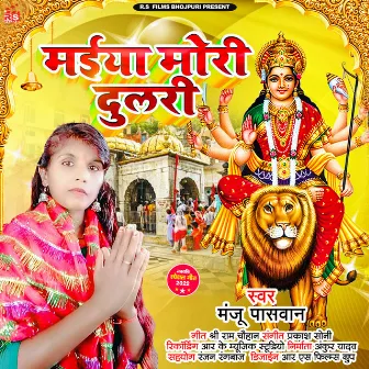 Maiya Mori Dulari (Bhojpuri) by 