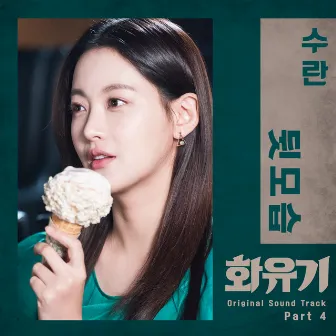 A Korean Odyssey (Original Television Soundtrack), Pt. 4 by SURAN