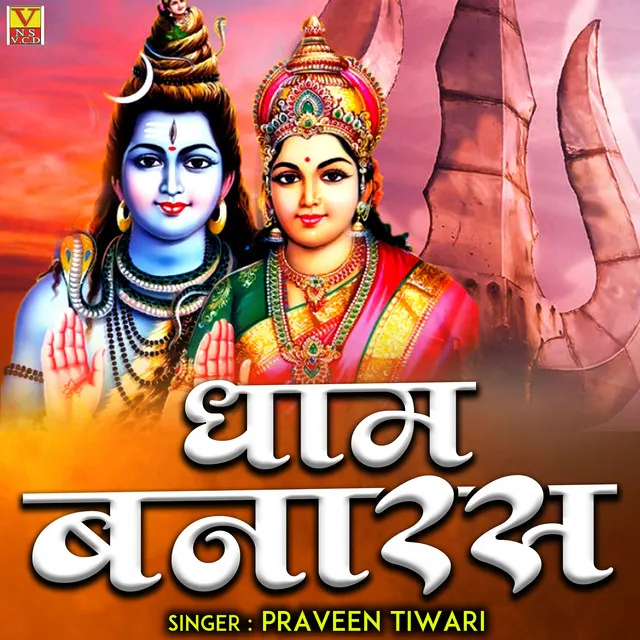 Dham Banaras (Hindi)