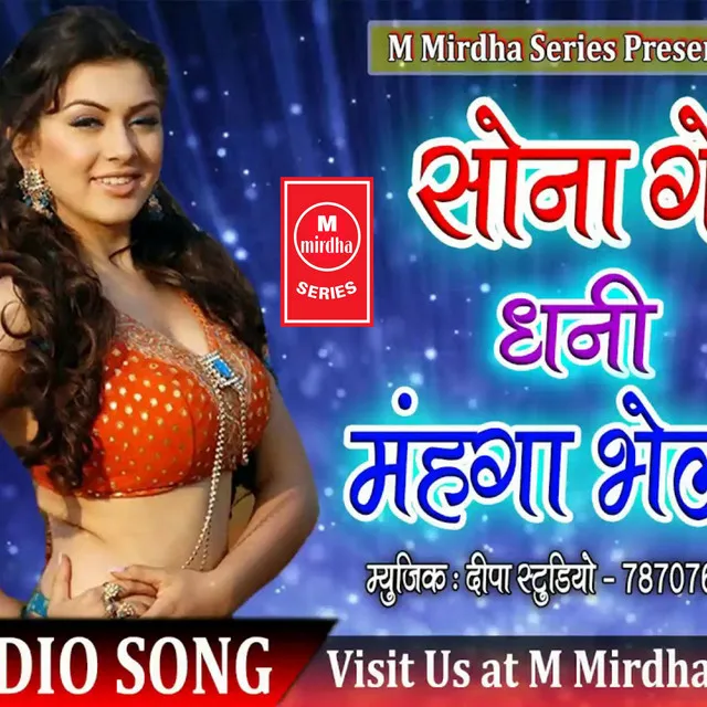 Sona Ge Dhani Mehnga Bhele - Khortha