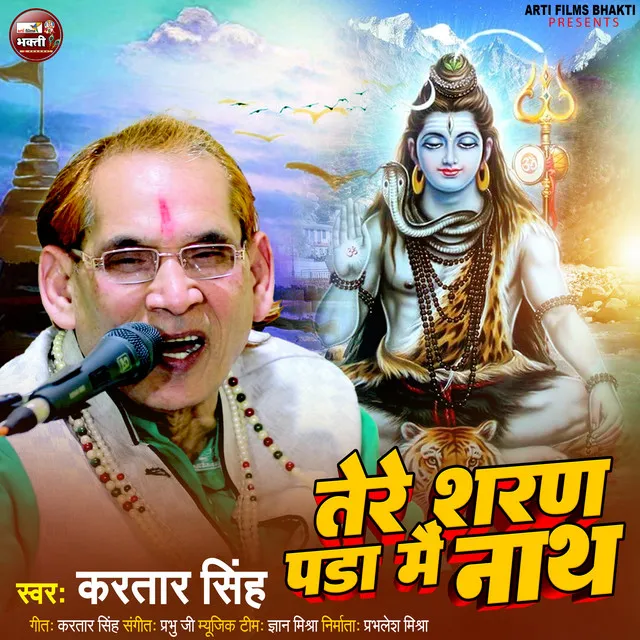 Tere Sharan Pada Mai Nath