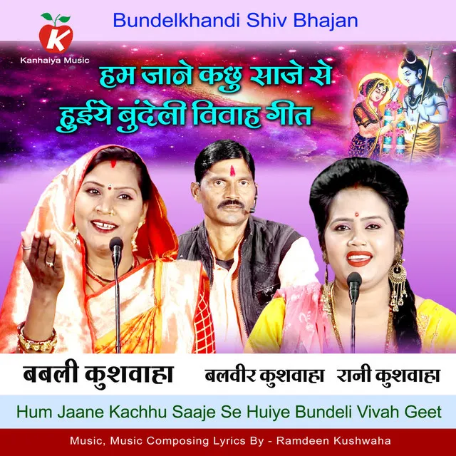 Hum Jaane Kachhu Saaje Se Huiye Bundelkhandi Vivah Geet