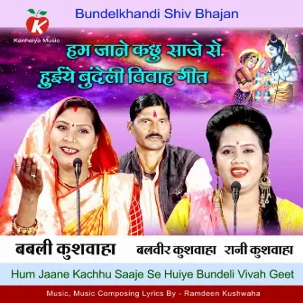 Hum Jaane Kachhu Saaje Se Huiye Bundelkhandi Vivah Geet by Ramdeen Kushwaha