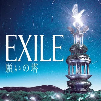 願いの塔 by EXILE