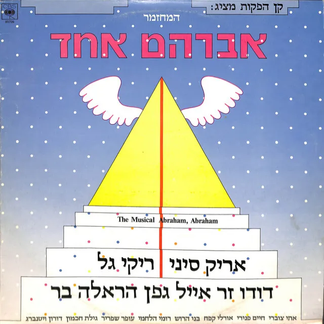 אברהם אחד - המחזמר