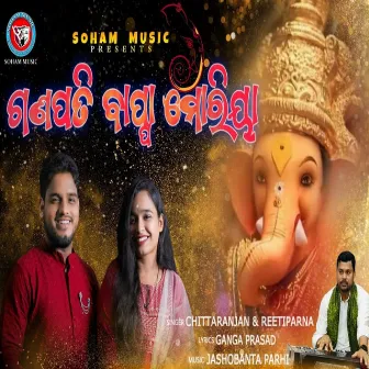 Ganapati Bapaa Moriya by Chittaranjan