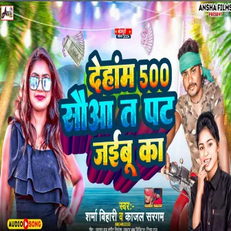 500 Me Pat Jaibu Ka (bhojpuri) by Sharma Bihari