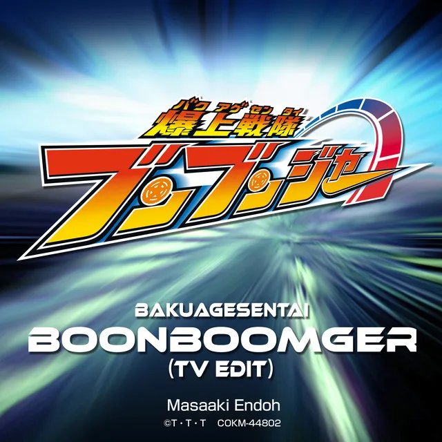 BAKUAGESENTAI BOONBOOMGER - TV Edit