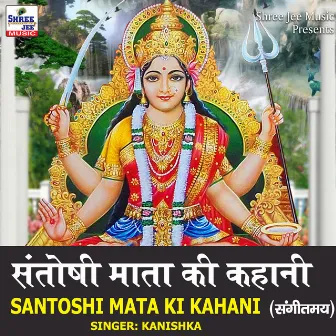 Santoshi Mata Ki Kahani by Unknown Artist