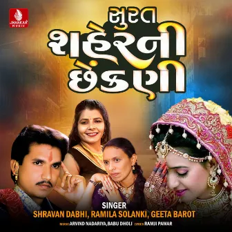 Surat Sherni Chhekni Re - Single by GEETA BAROT