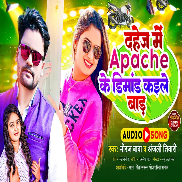 Dahej Me Apache K Demand Kaile Bada - Bhojpuri