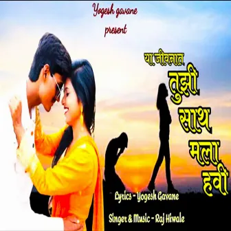 Ya Jivnat Tujhi Sath Mala Havi by Raj Hiwale