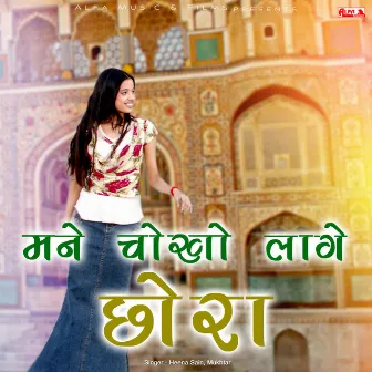 Mane Chokho Laage Chhora by Heena Sain