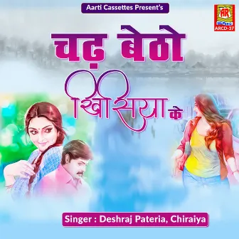 Chad Betho Khisiya Ke by Deshraj Pateria