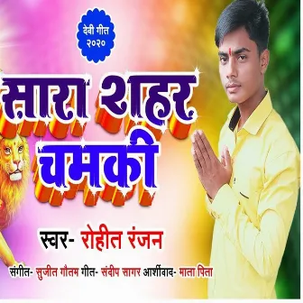 Sara Shahar Chamki (Bhojpuri Devotional) by 