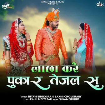 Lacha Kare Pukar Tejal Su by Laxmi Choudhary