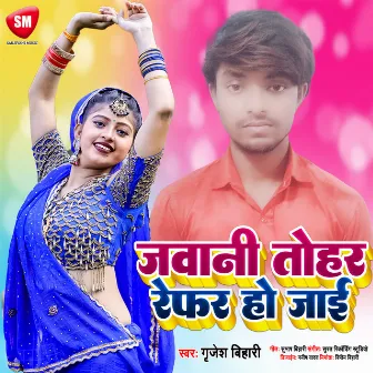 Jawani Tohar Refar Ho Jai (Bhojpuri) by 